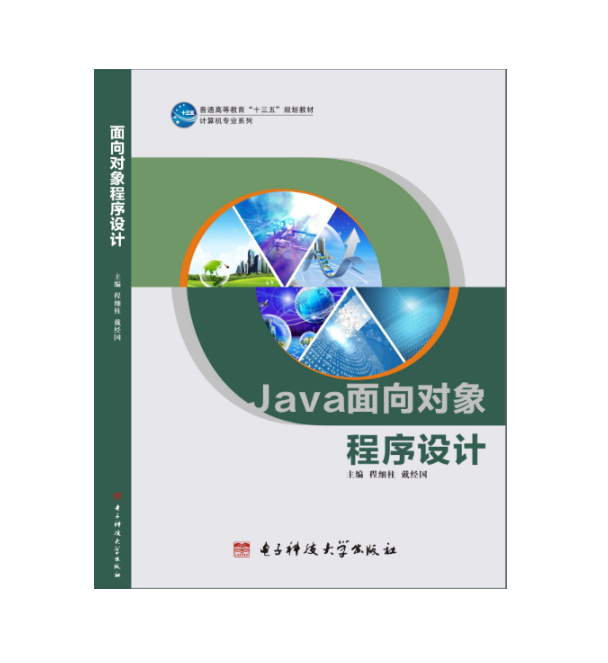 Java面向对象程序设计