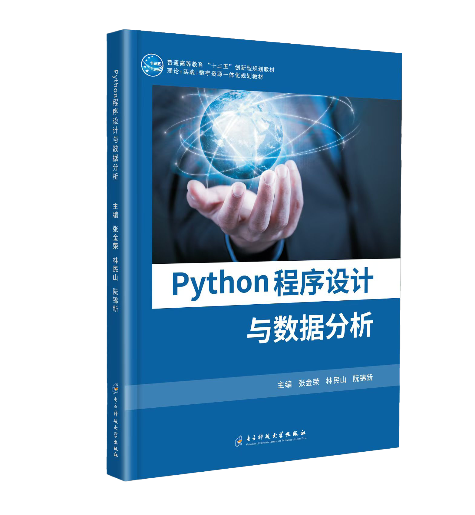 Python程序设计与数据分析