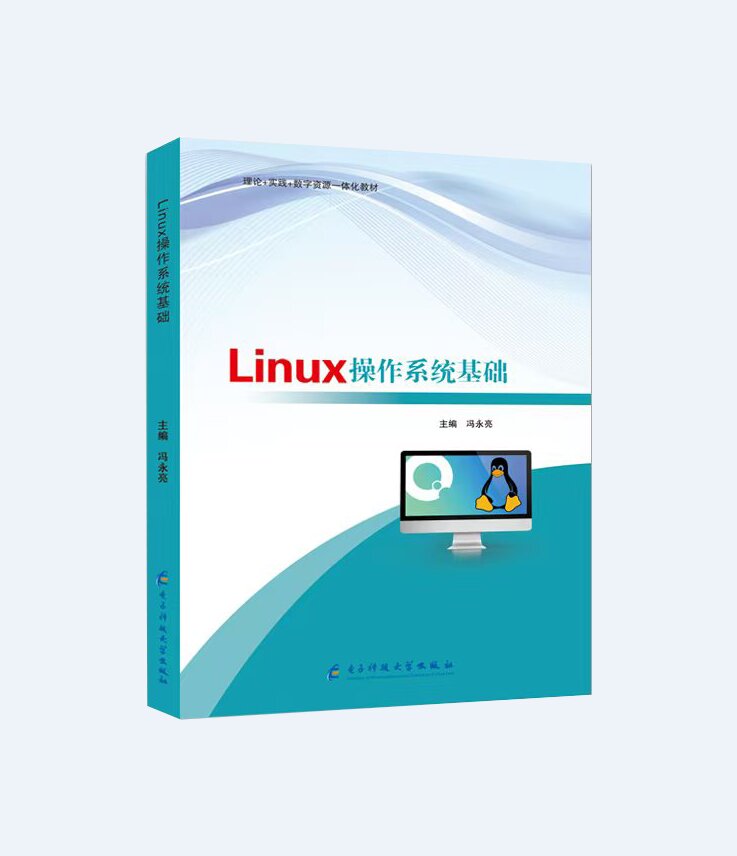 Linux操作系统基础