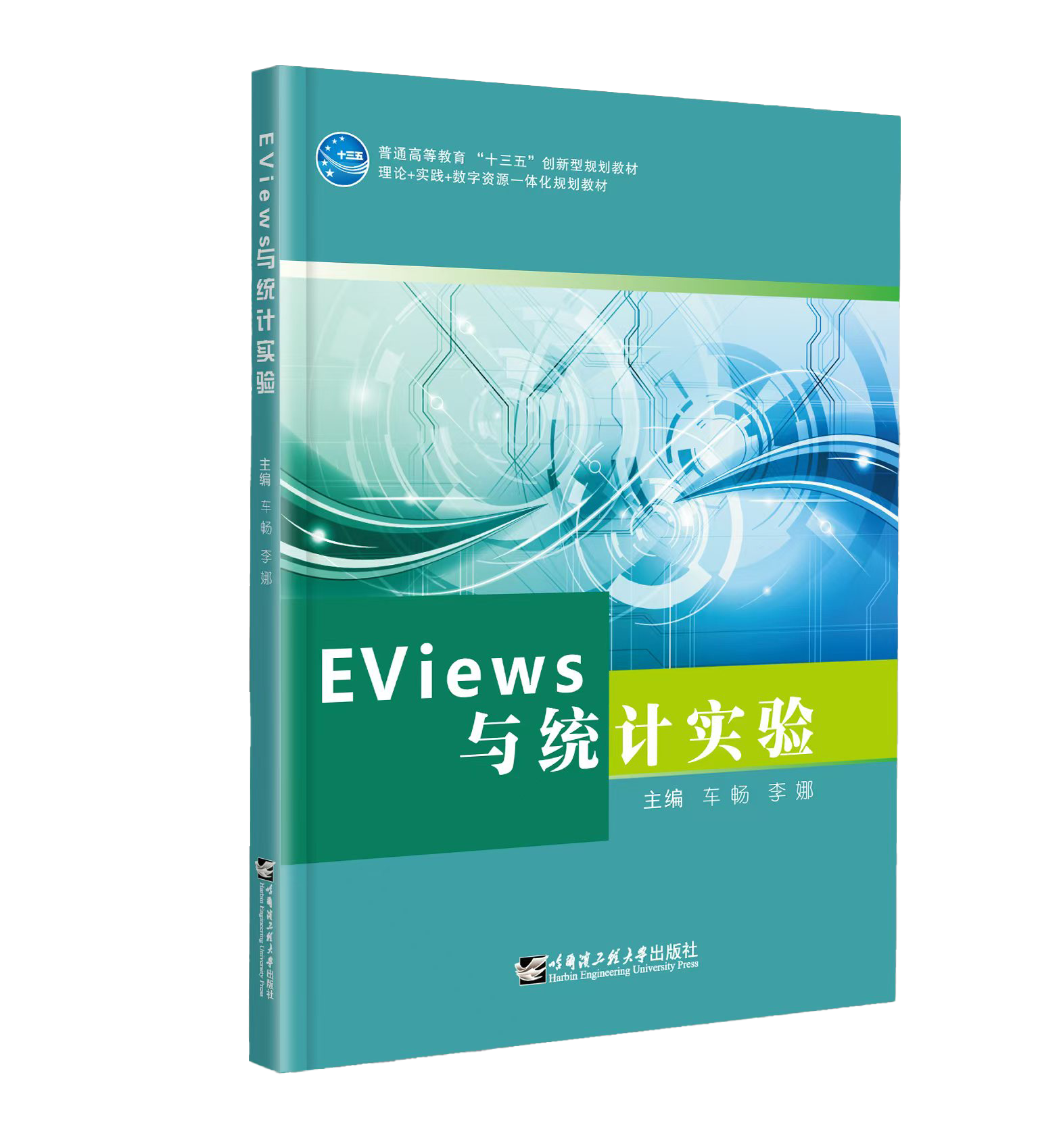 EVIEWS与统计实验