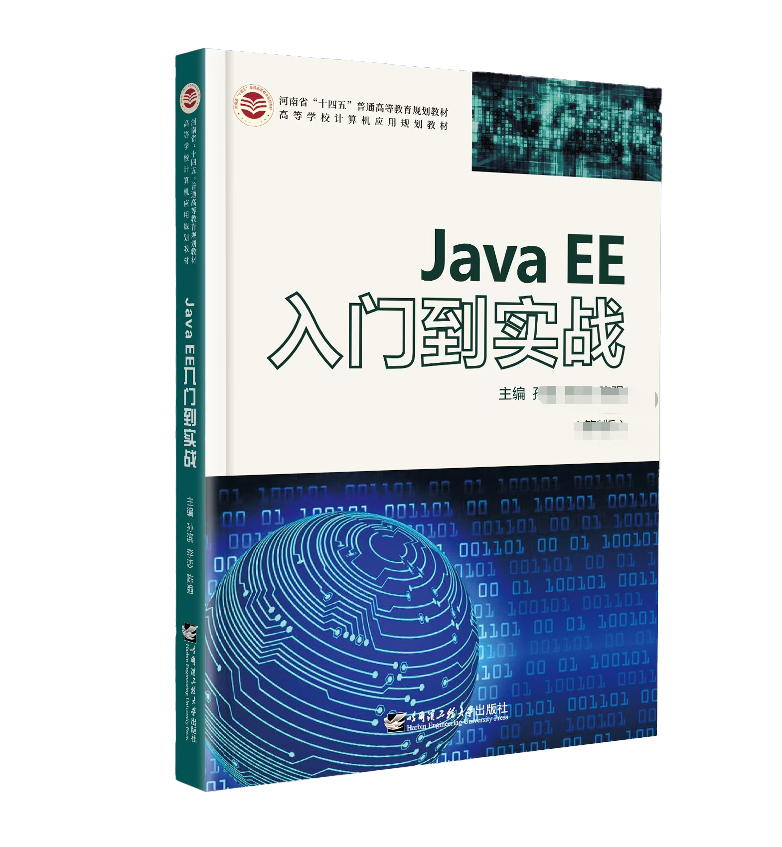 JavaEE入门到实战