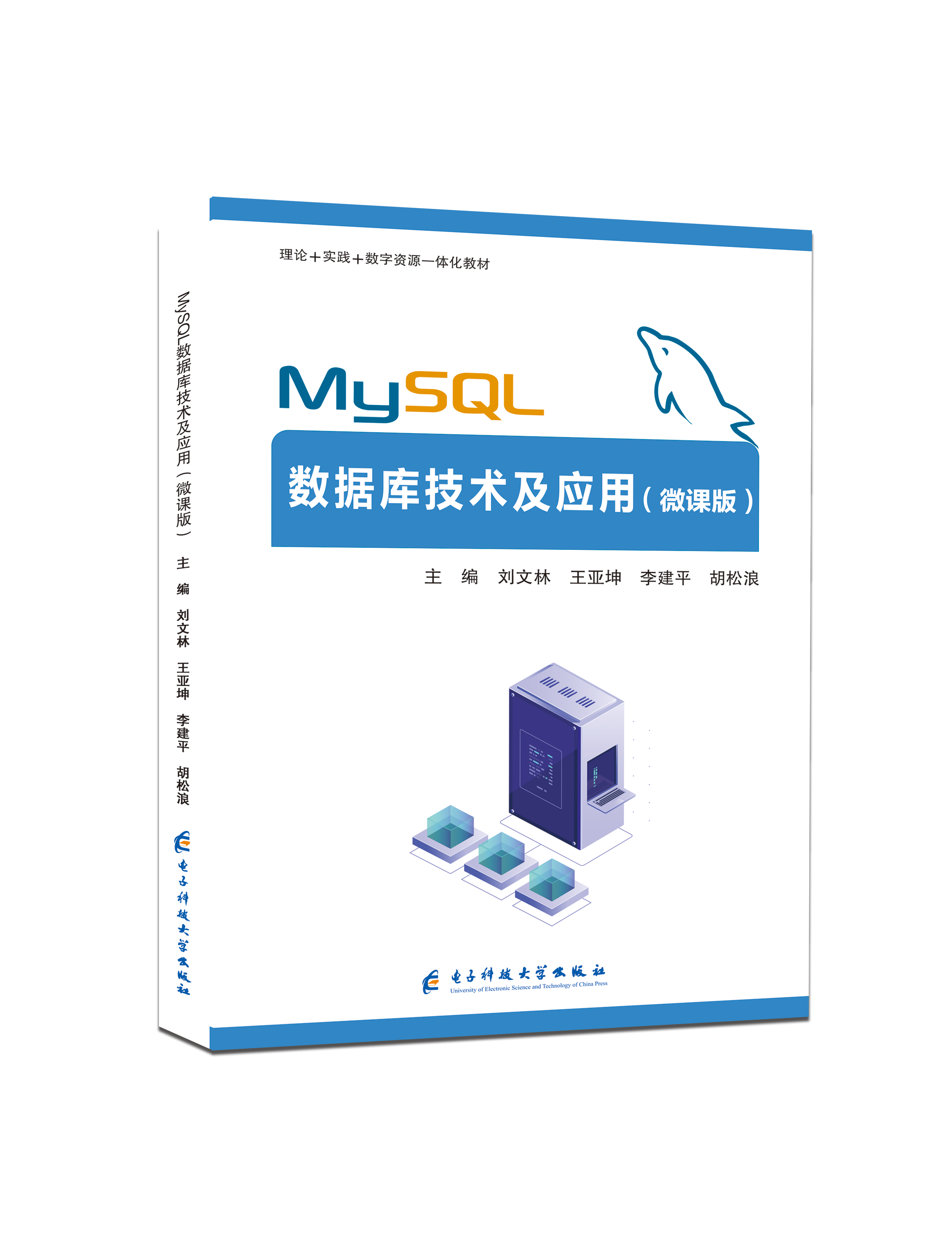 MySQL数据库技术及应用