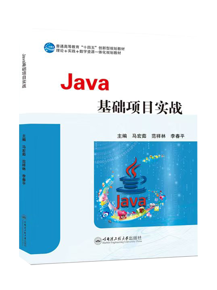 Java基础项目实战