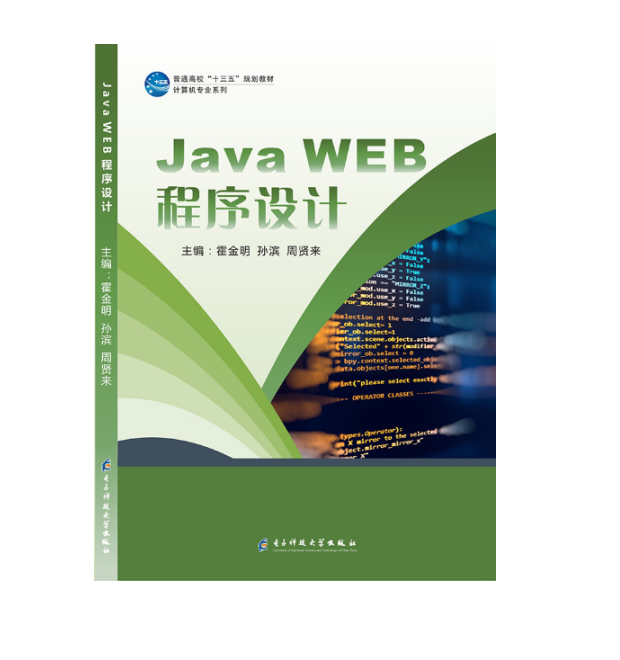 Java Web程序设计