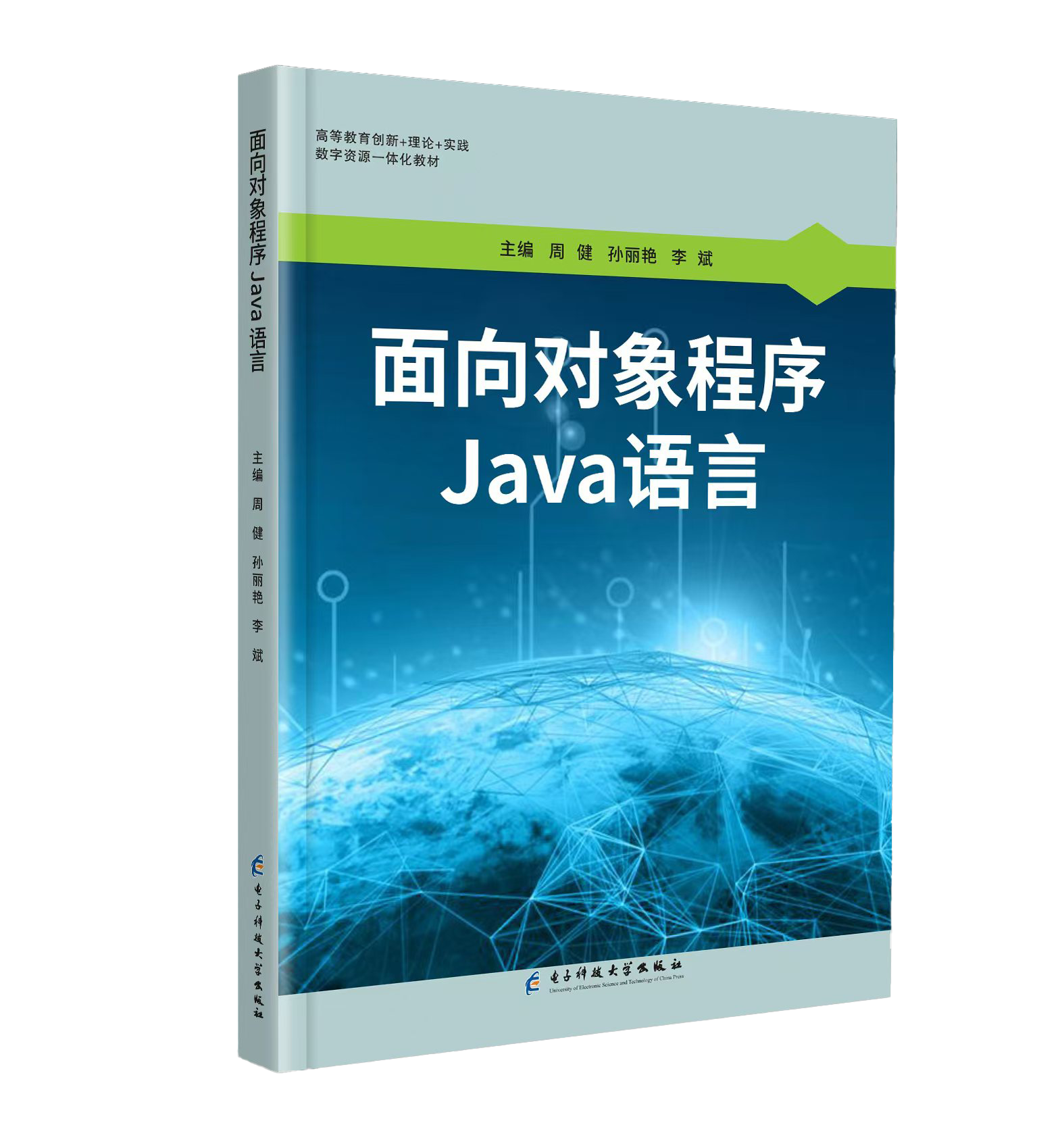 面向对象程序Java语言