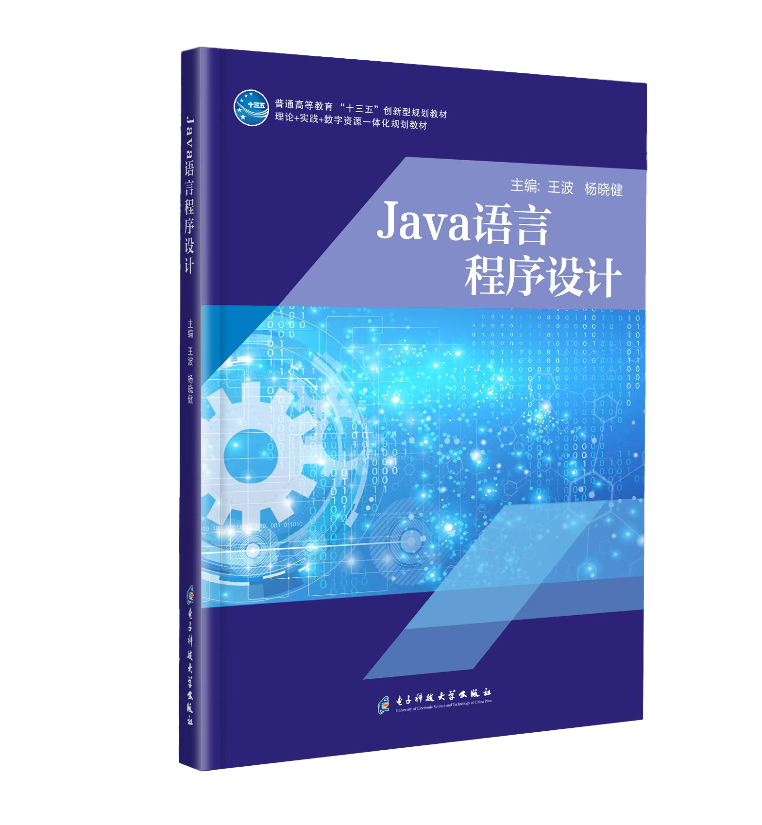 Java语言程序设计