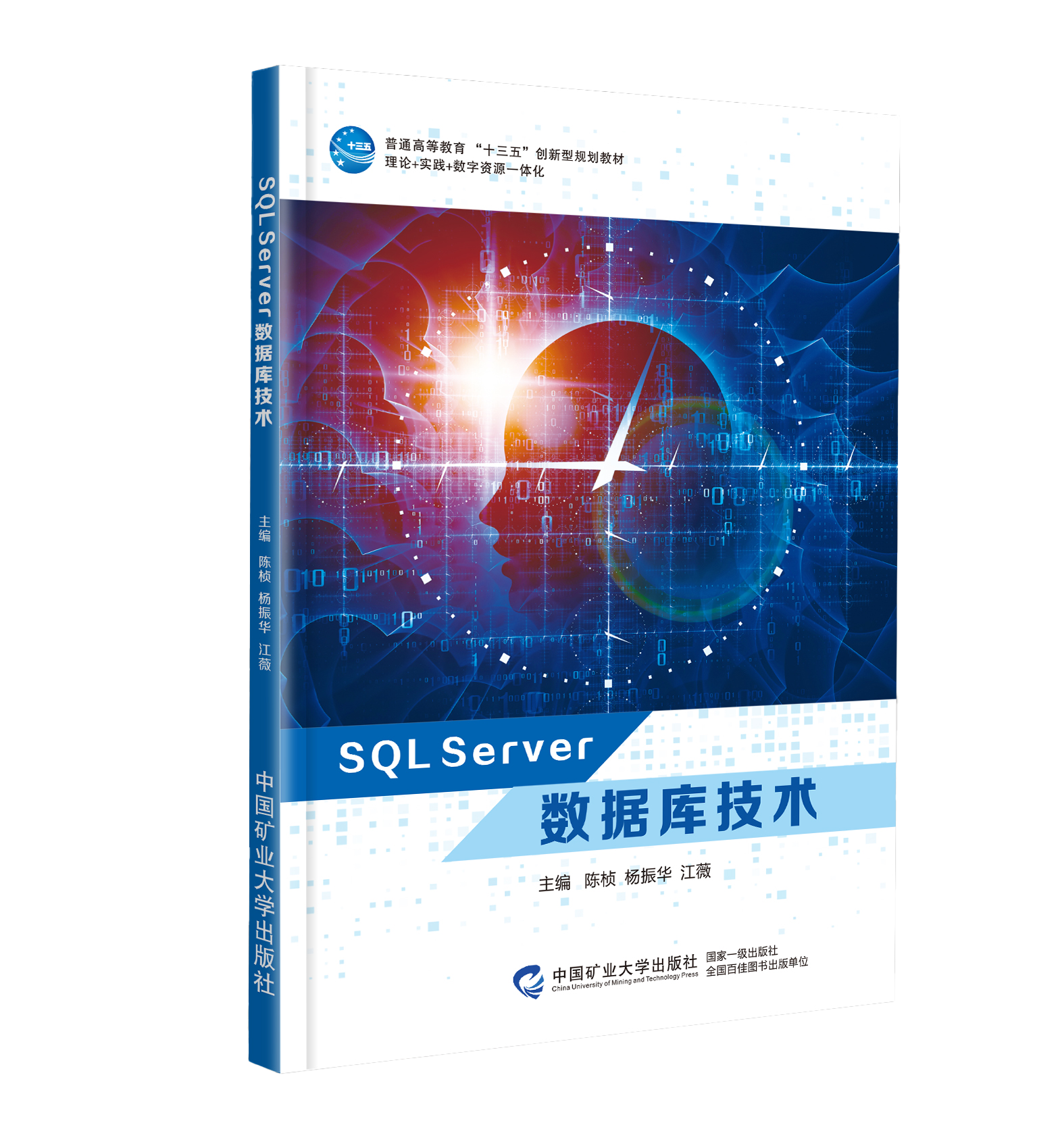 SQL Server数据库技术