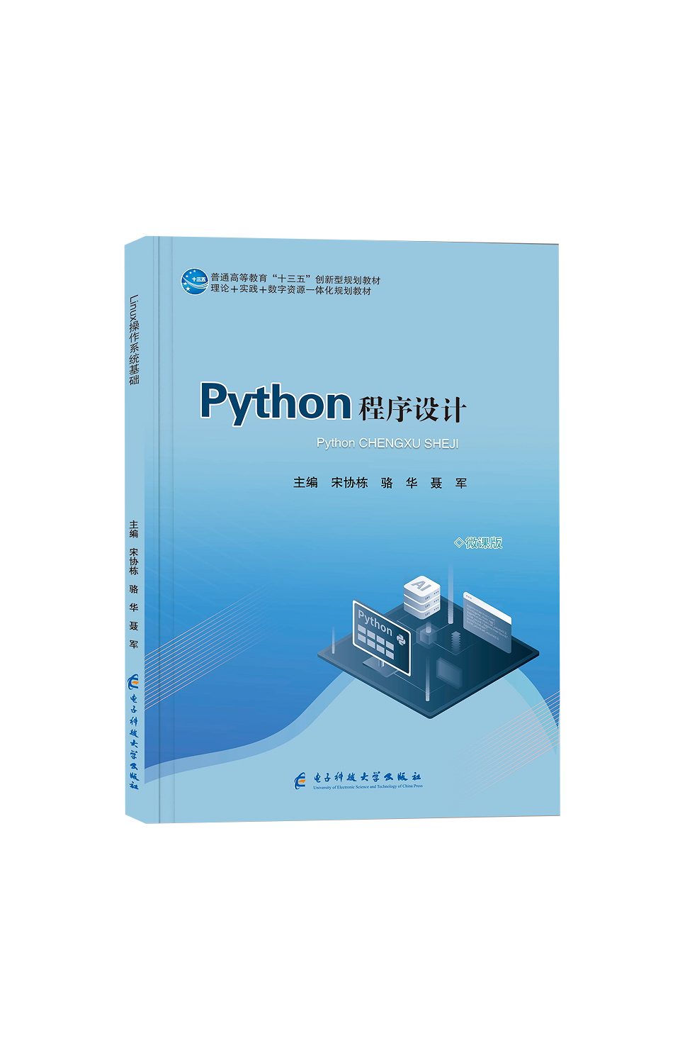 Python程序设计