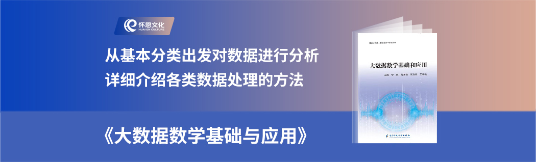 大数据数学基础与应用