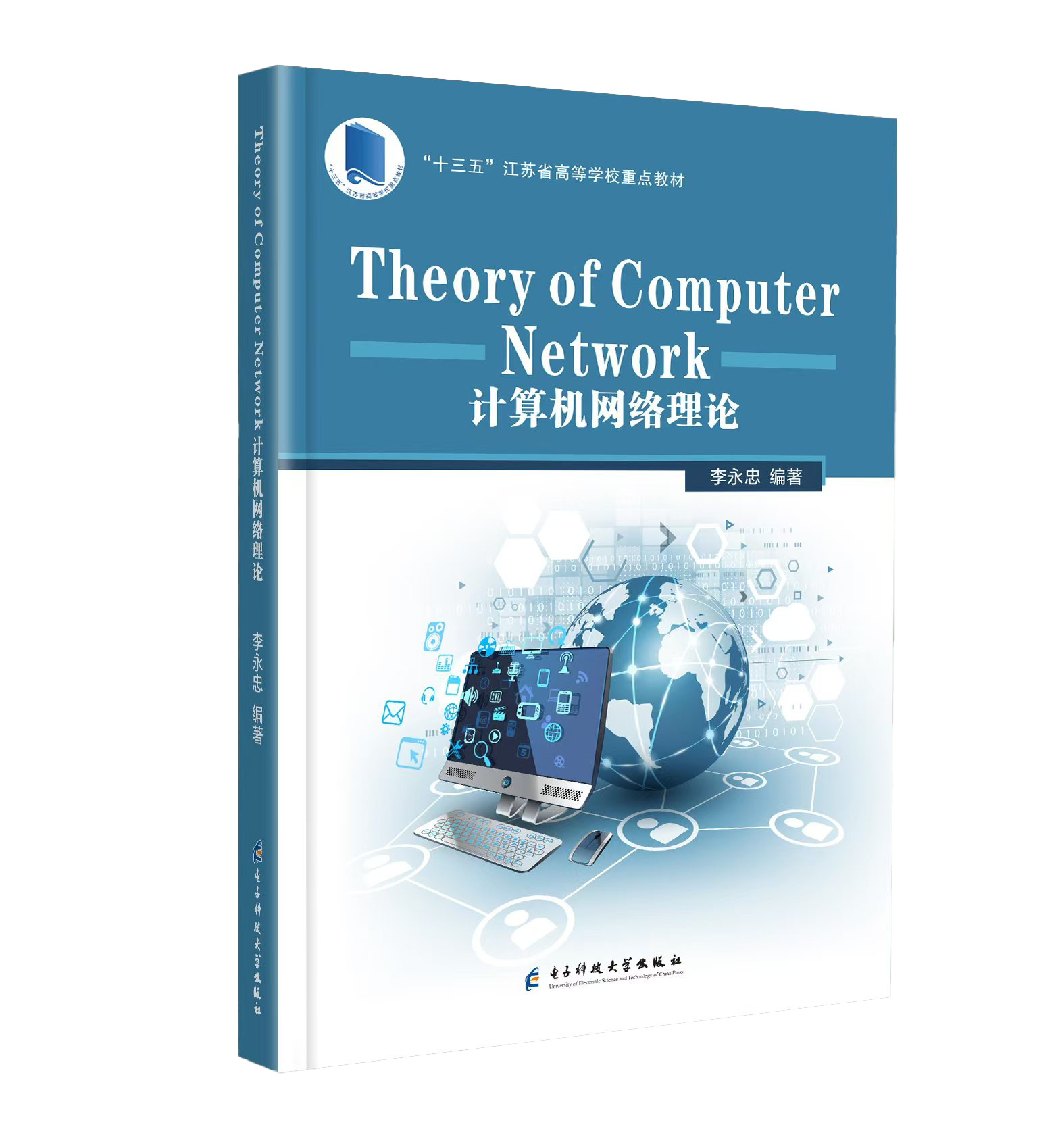 Theory of Computer Network 计算机网络理论  [英文版 / 双色]