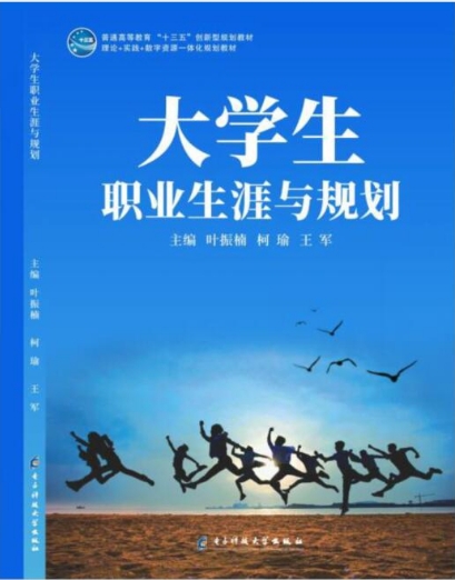 大学生职业生涯发展与规划