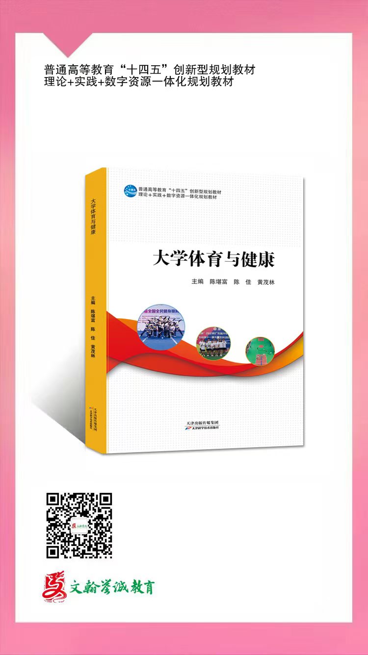 大学生体育与健康