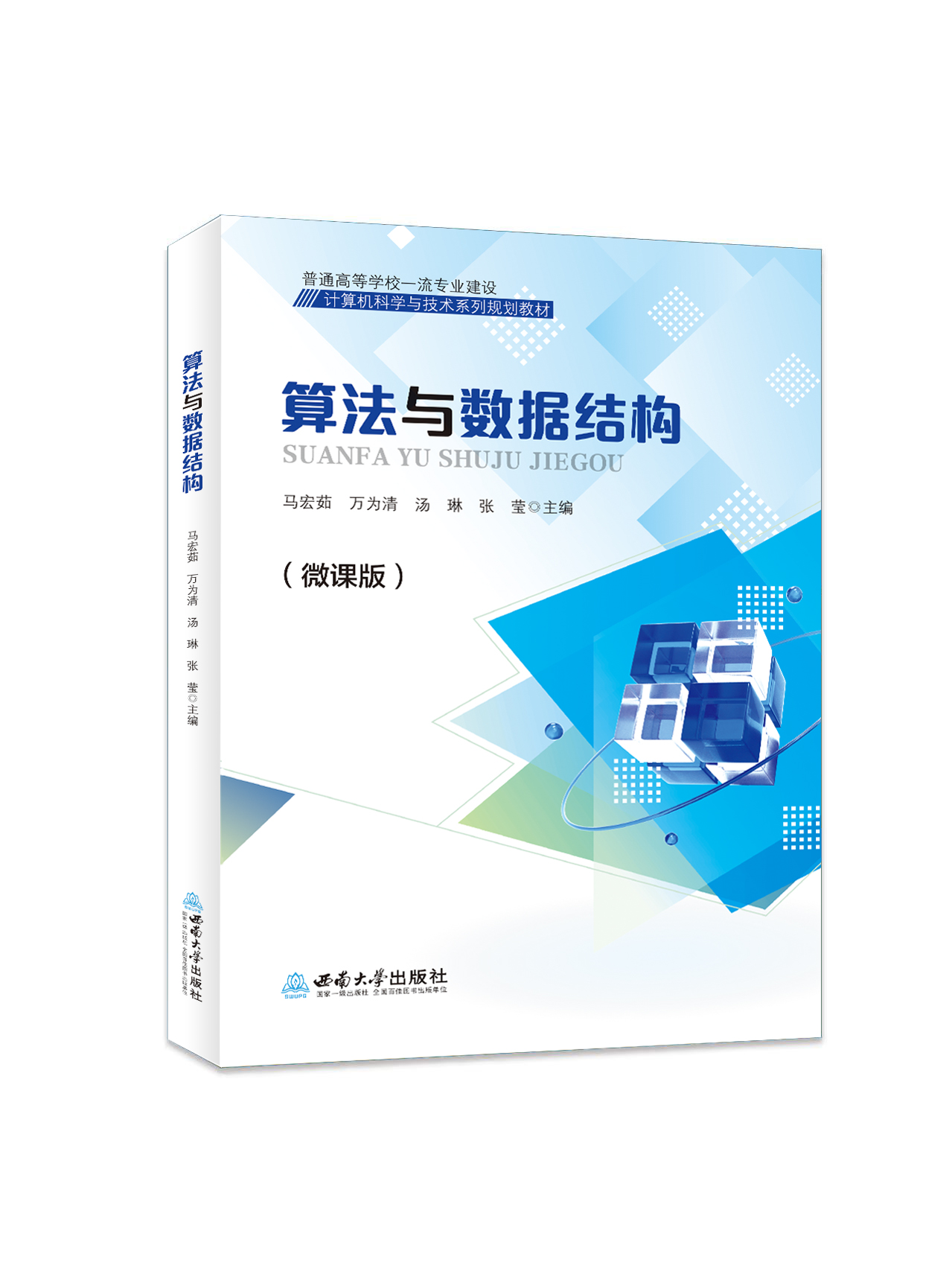 算法与数据结构