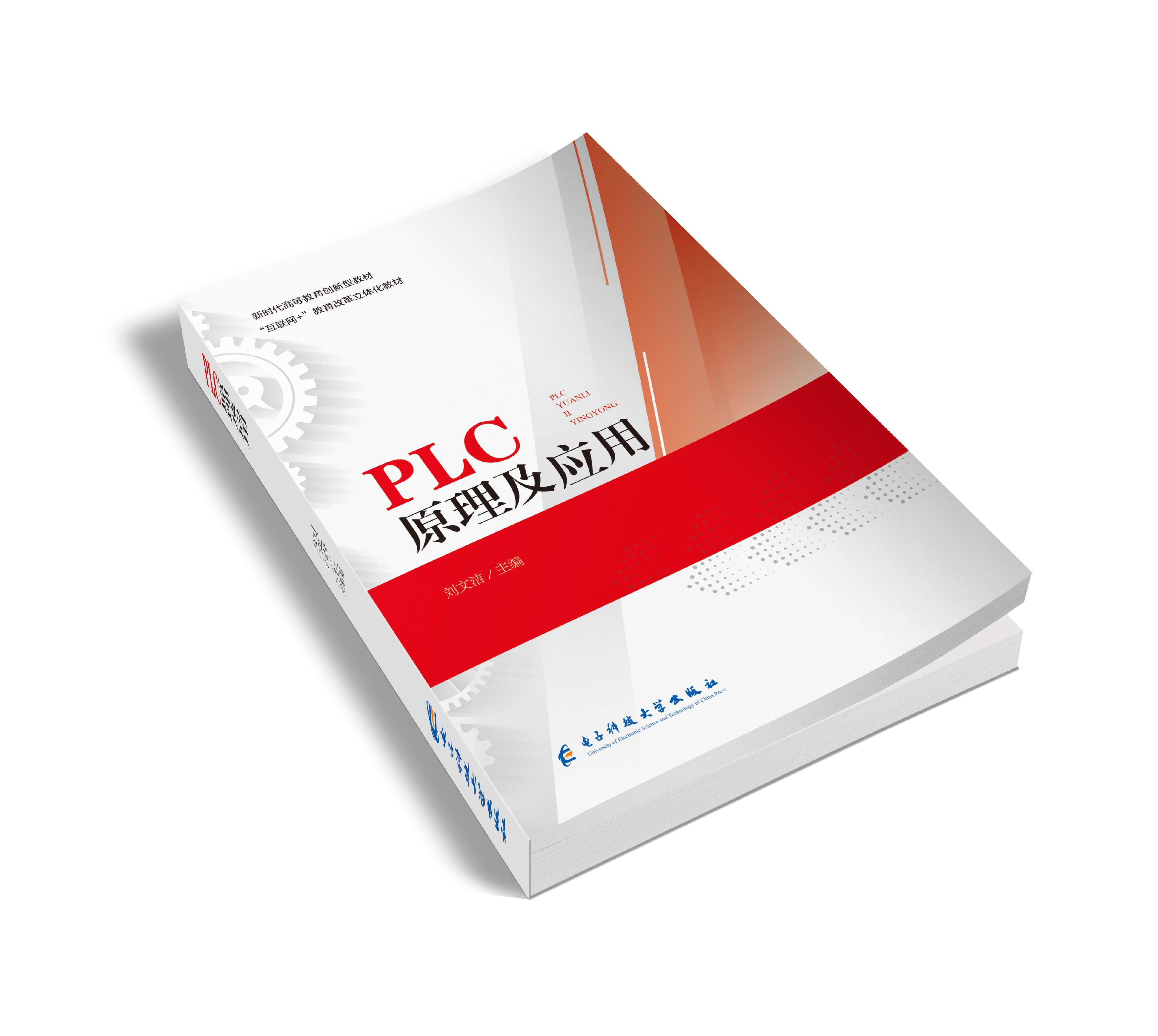 PLC 原理及应用(FX3U)