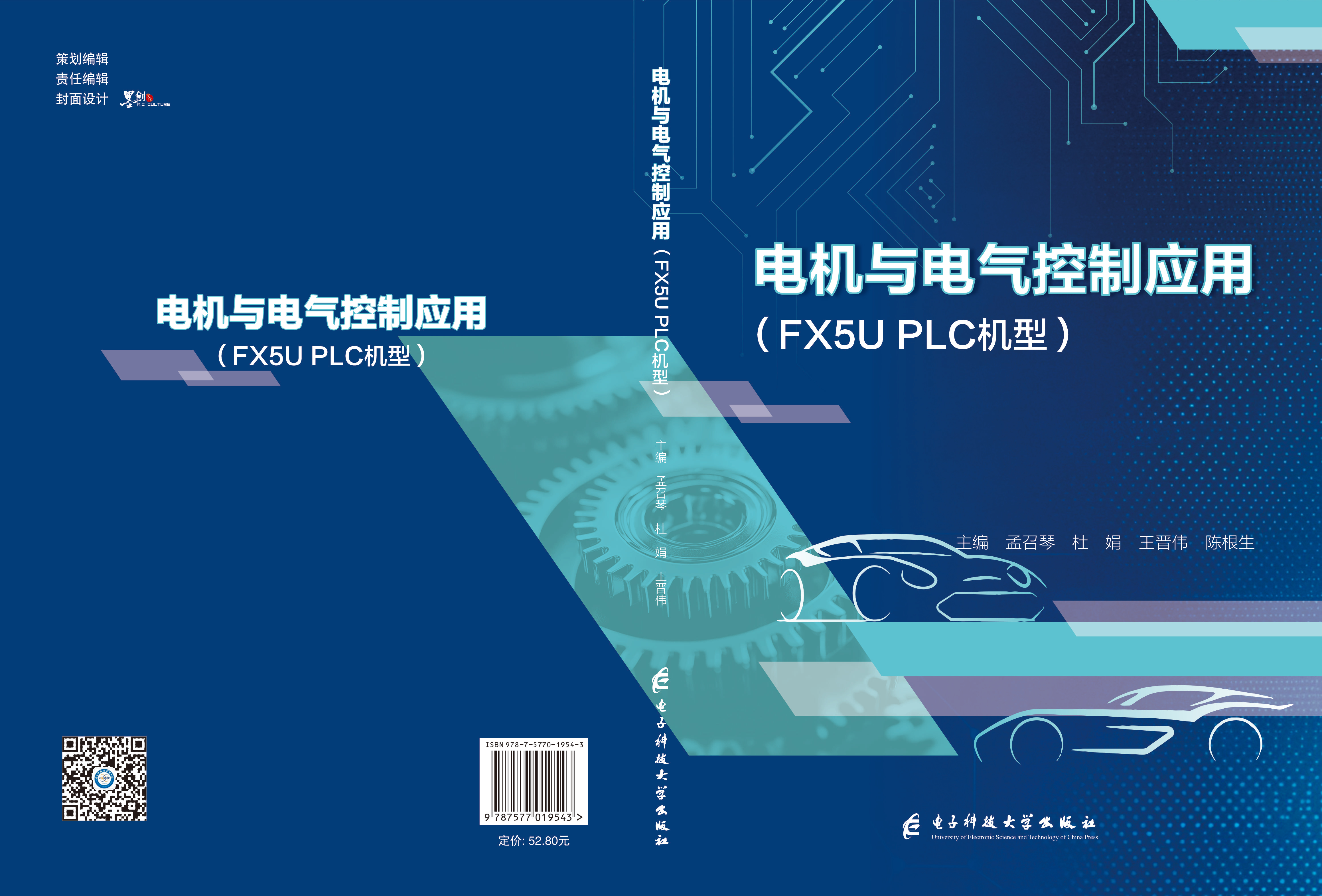 电机与电气控制技术应用