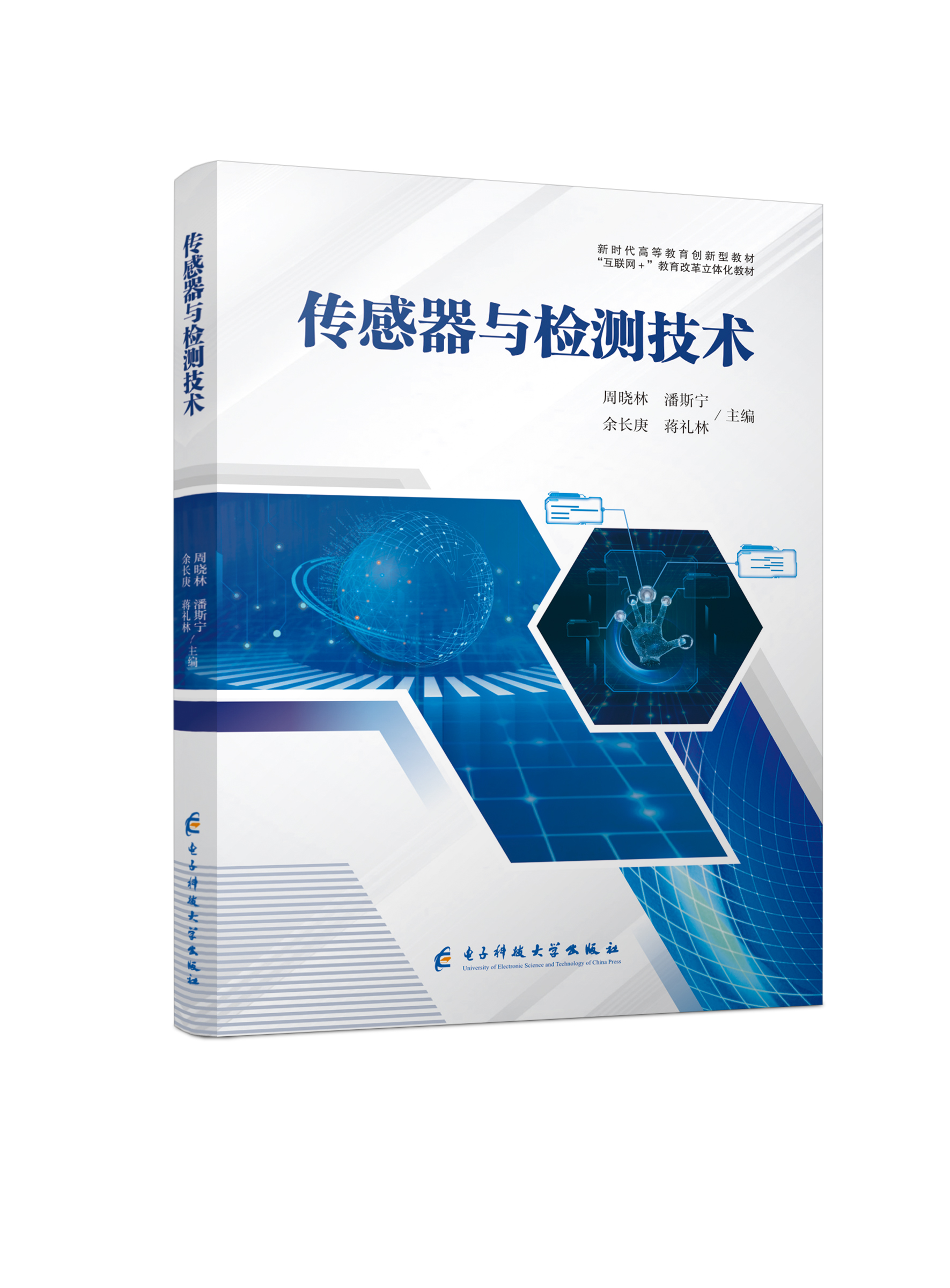 传感器与检测技术