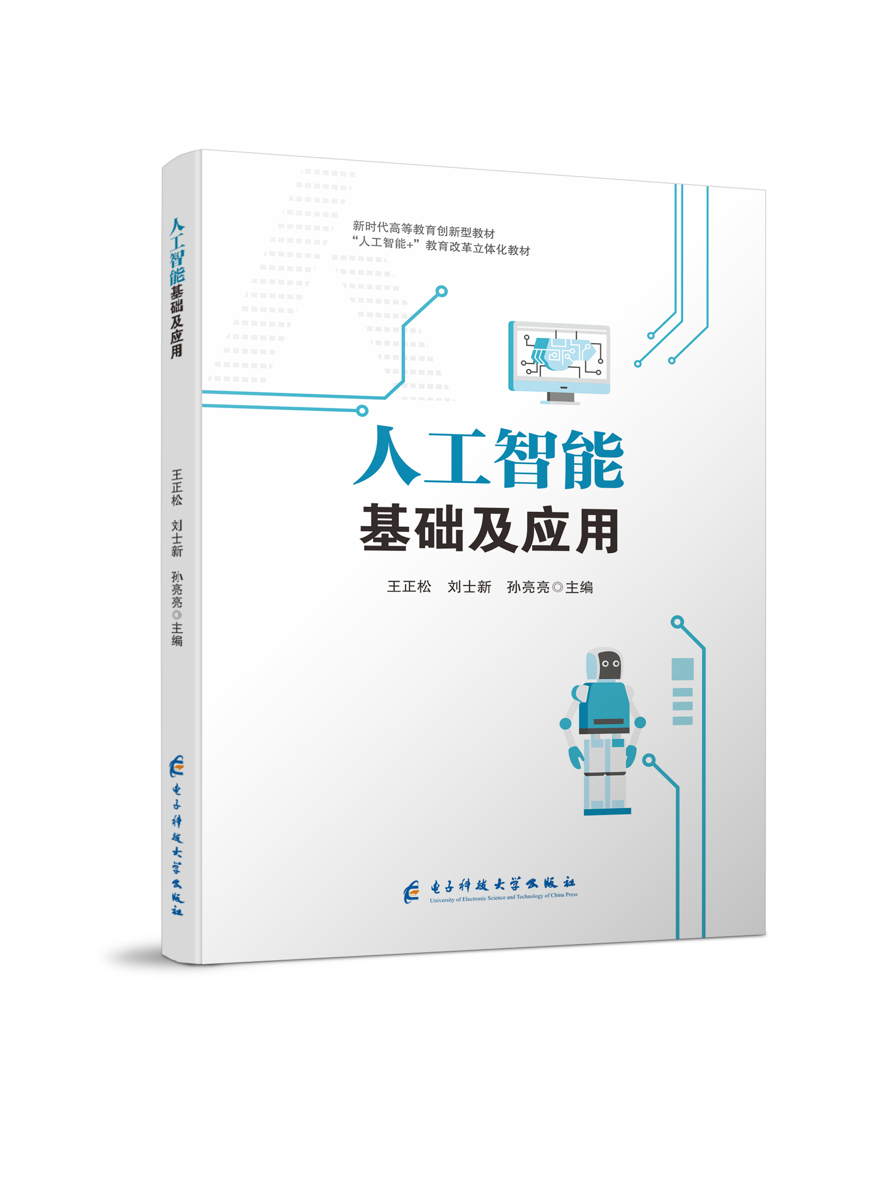 人工智能基础及应用