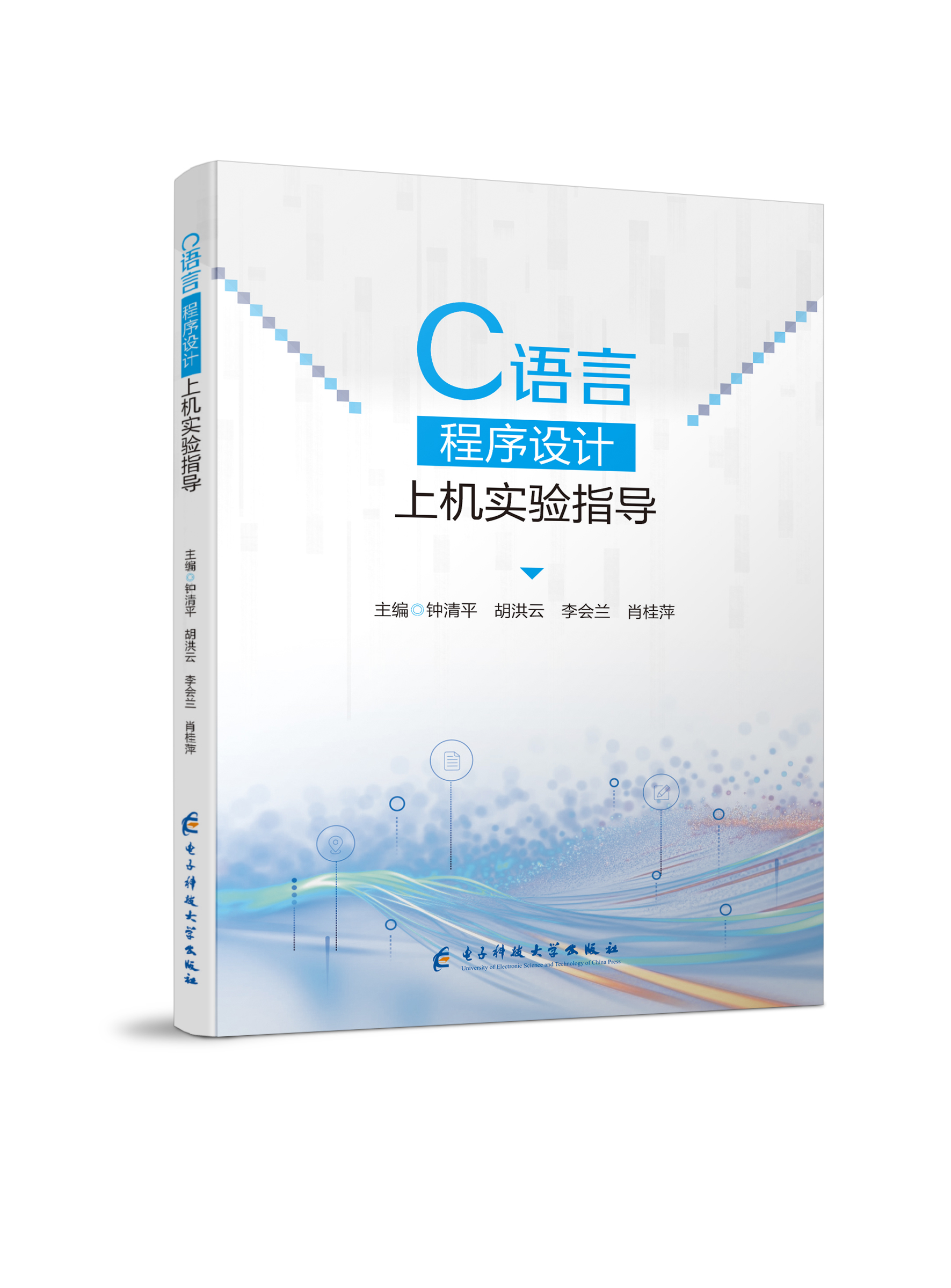 C语言程序设计上机实验指导