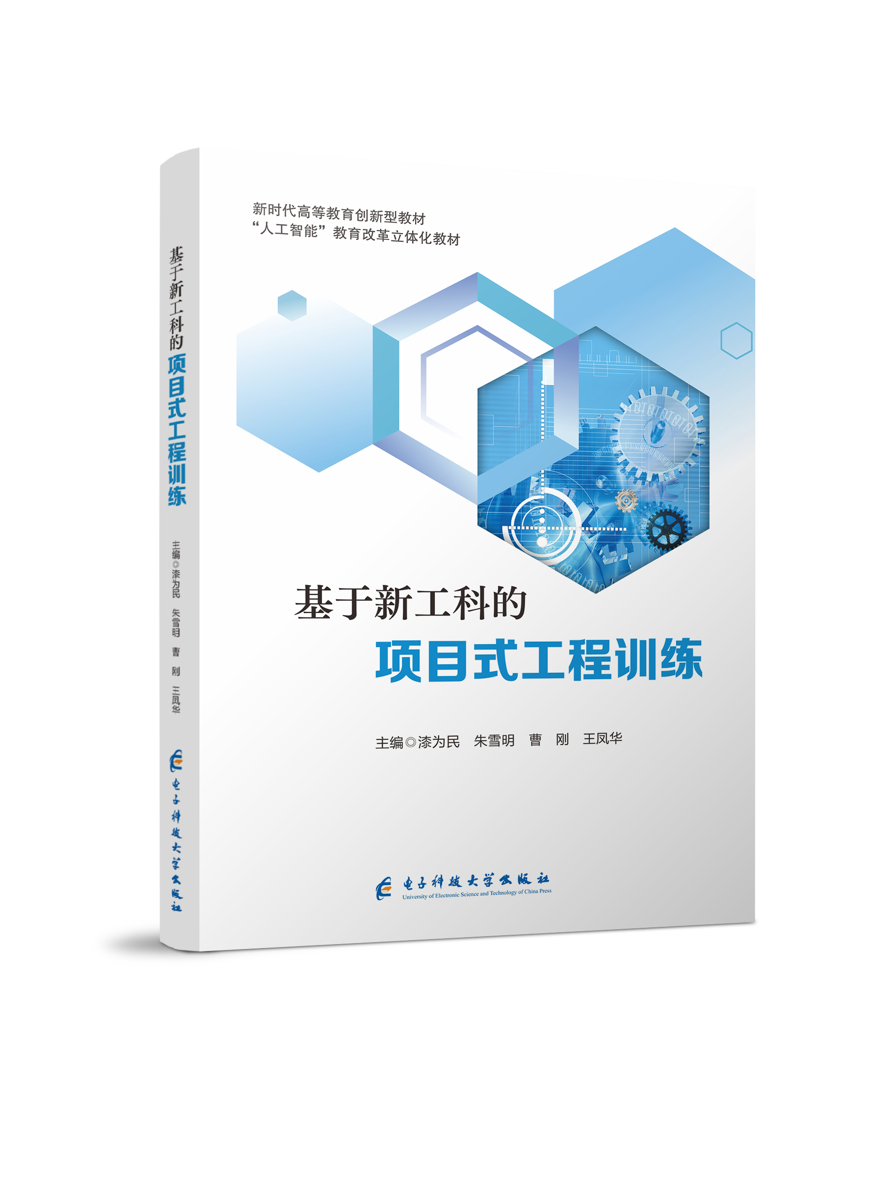 基于新工科的项目式工程训练