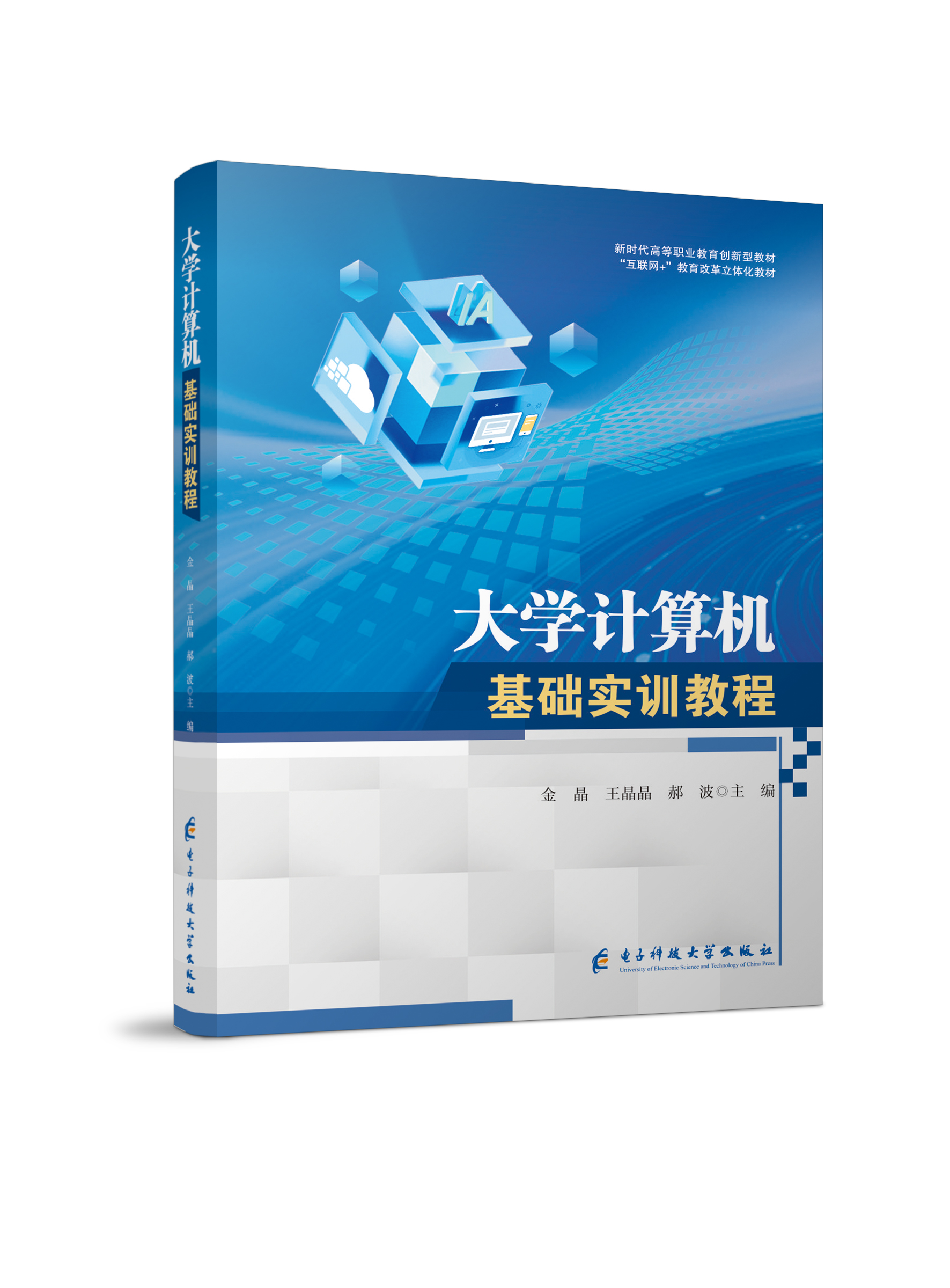 大学计算机基础实训教程