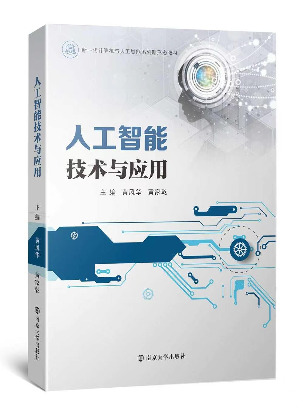 人工智能技术与应用
