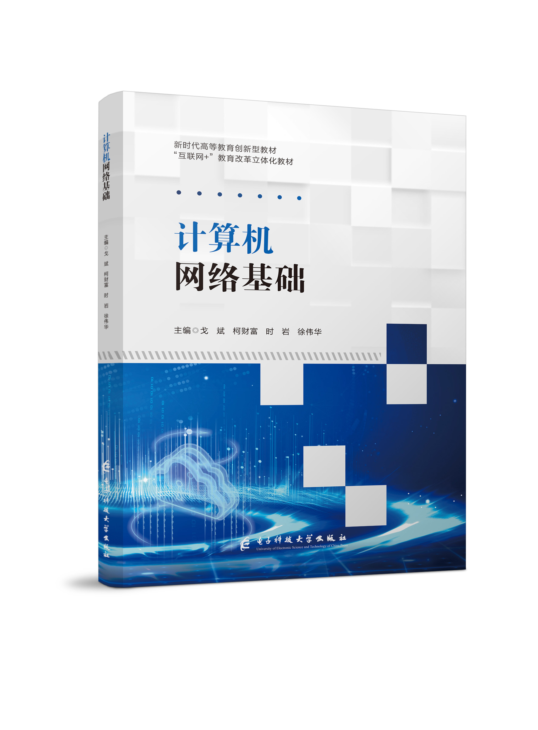 计算机网络基础